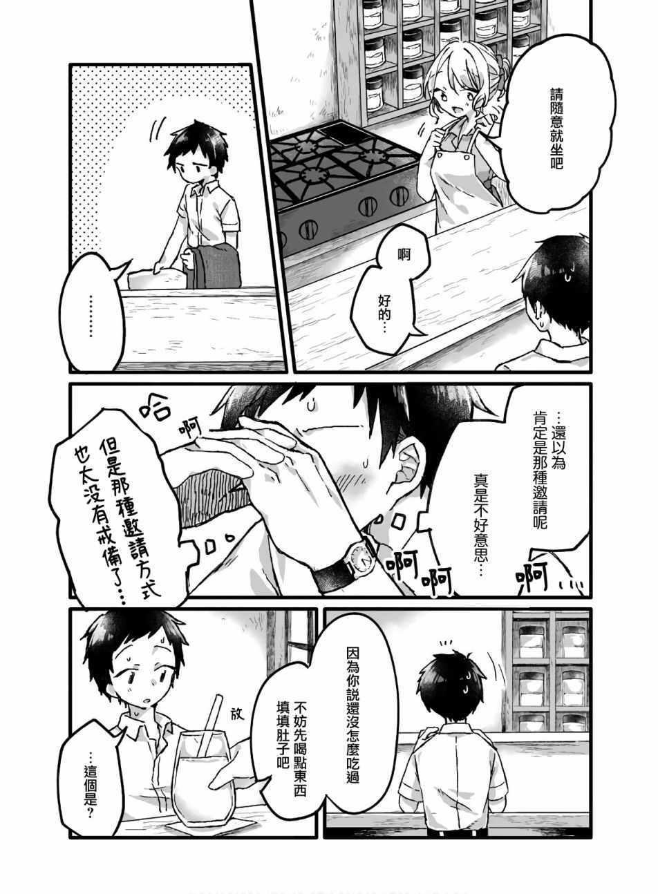 《茜小姐的单相思咖喱》漫画 单相思咖喱 001集