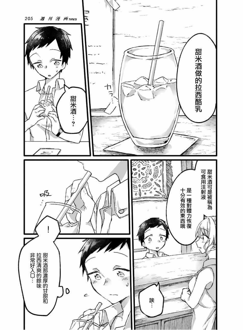 《茜小姐的单相思咖喱》漫画 单相思咖喱 001集