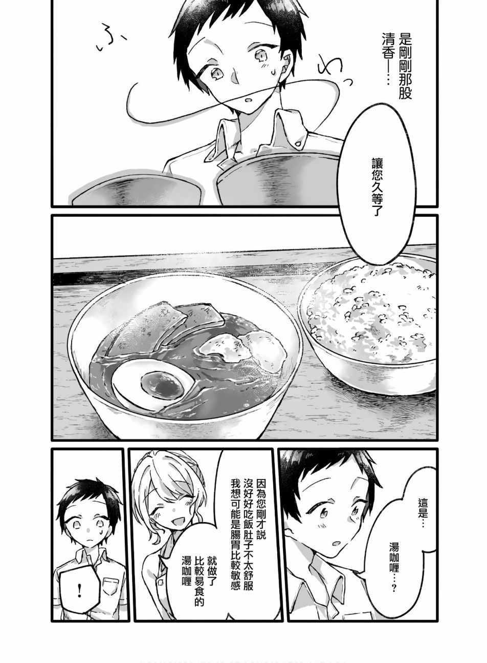 《茜小姐的单相思咖喱》漫画 单相思咖喱 001集