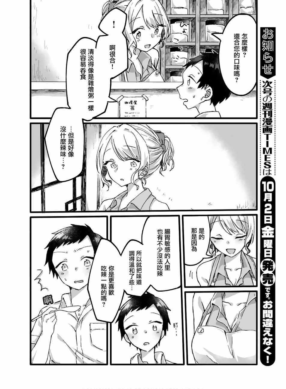 《茜小姐的单相思咖喱》漫画 单相思咖喱 001集