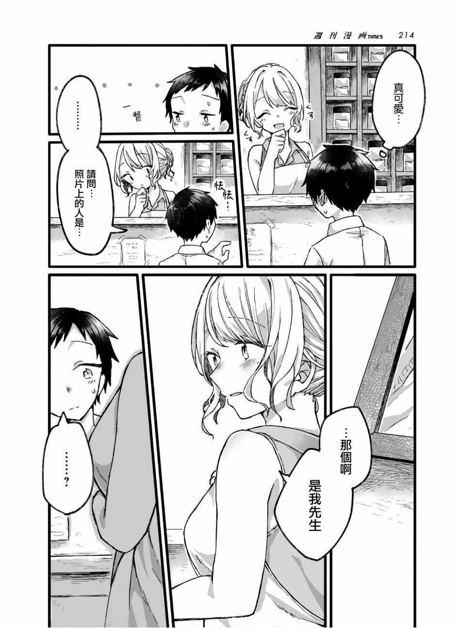 《茜小姐的单相思咖喱》漫画 单相思咖喱 001集