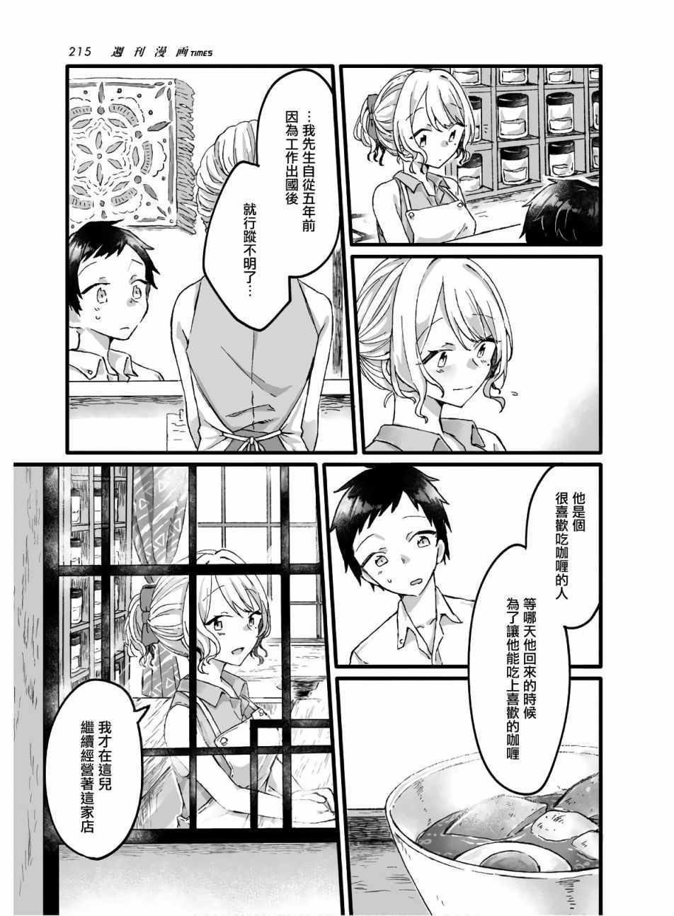 《茜小姐的单相思咖喱》漫画 单相思咖喱 001集