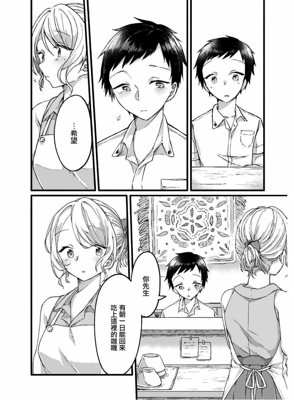 《茜小姐的单相思咖喱》漫画 单相思咖喱 001集