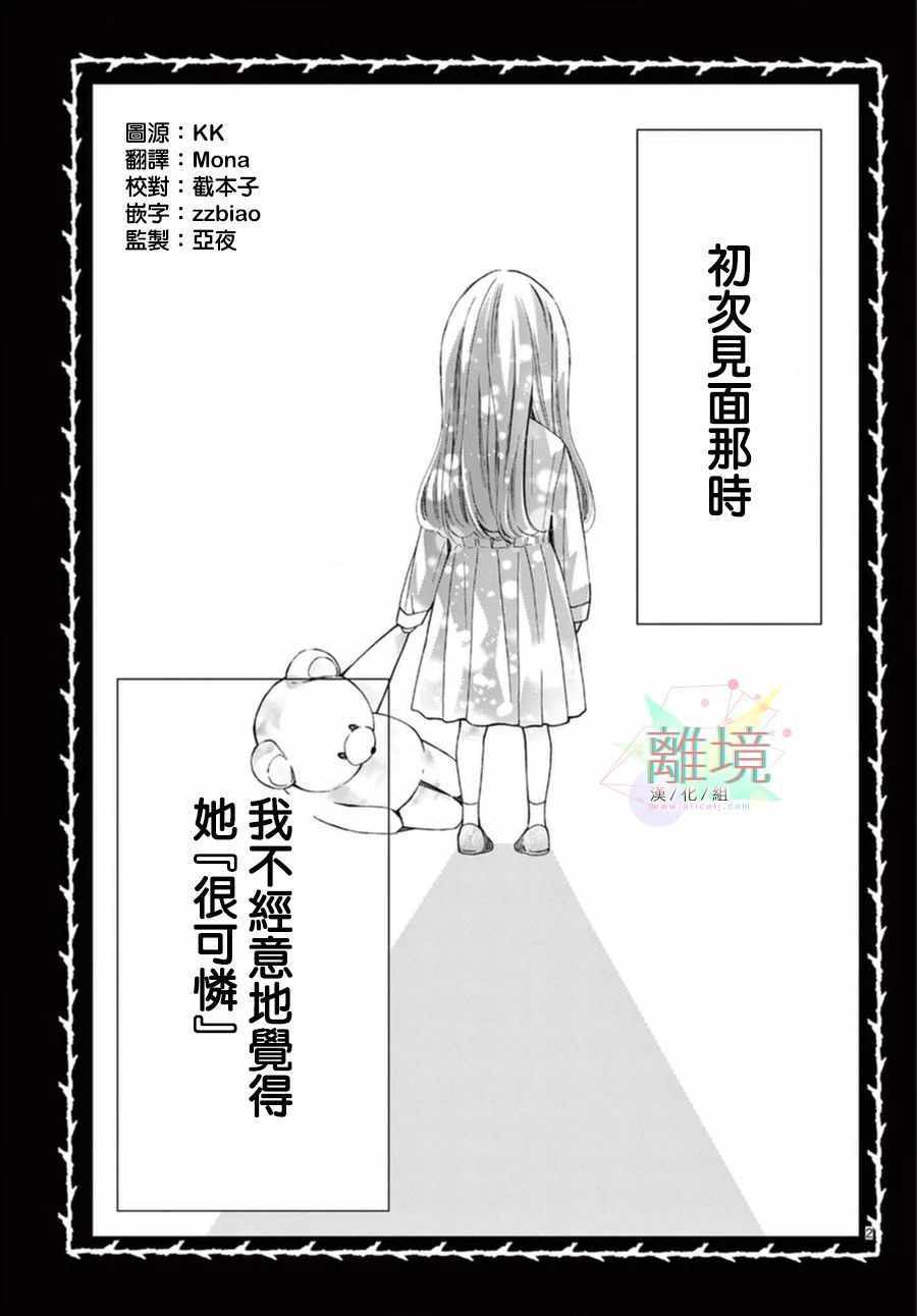 《无法成为恋情的这份爱》漫画 短篇