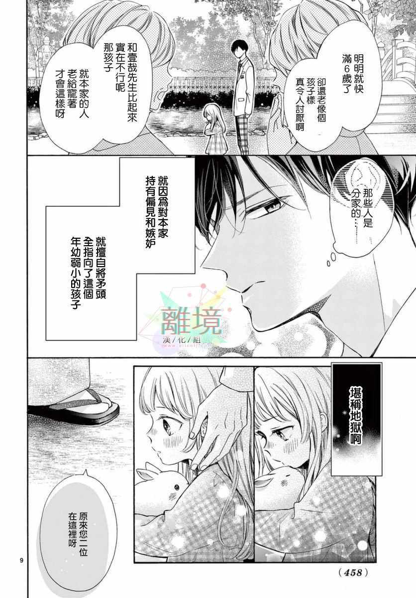 《无法成为恋情的这份爱》漫画 短篇