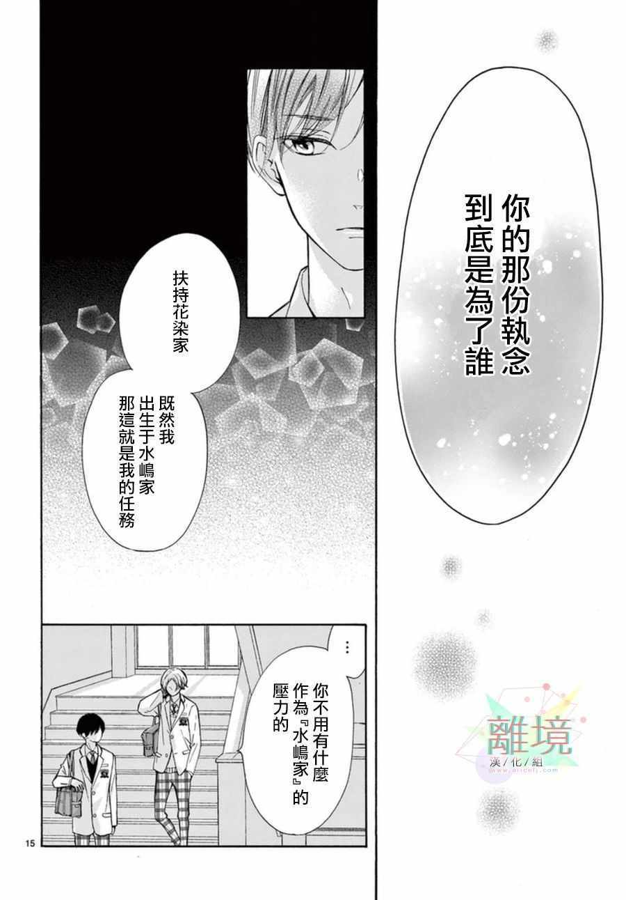 《无法成为恋情的这份爱》漫画 短篇