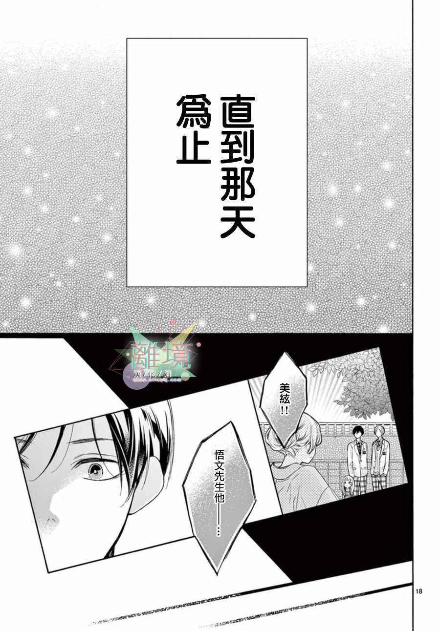 《无法成为恋情的这份爱》漫画 短篇