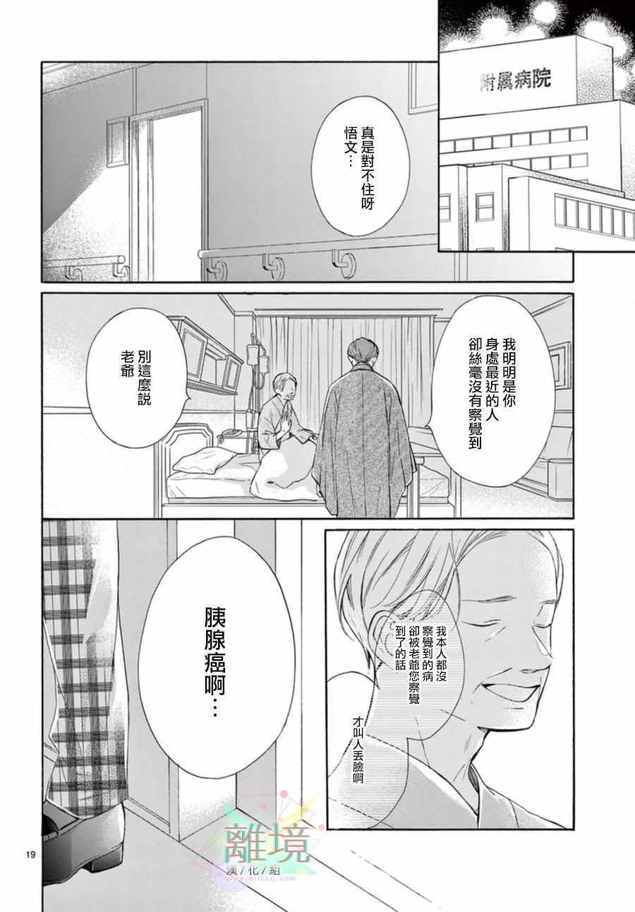 《无法成为恋情的这份爱》漫画 短篇