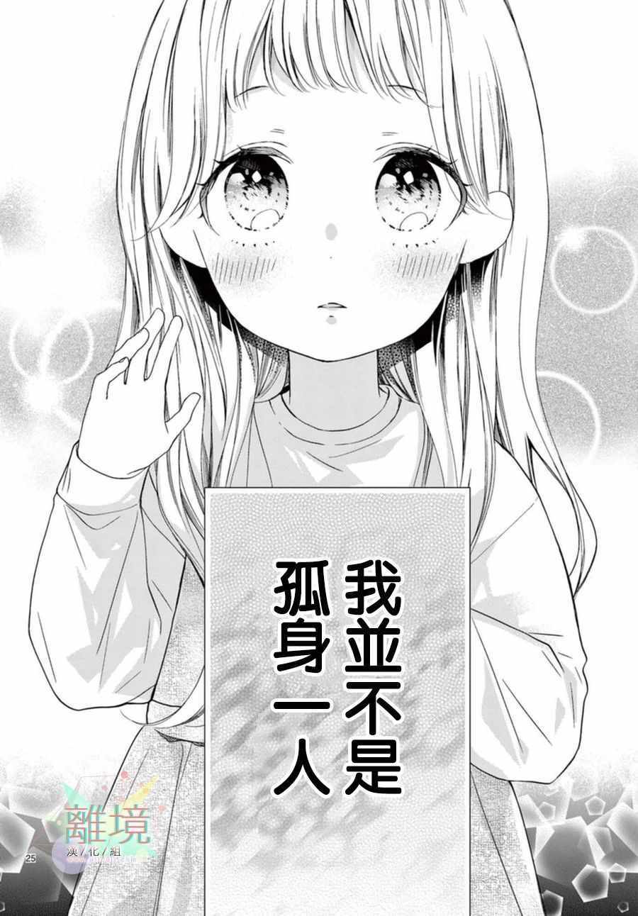 《无法成为恋情的这份爱》漫画 短篇