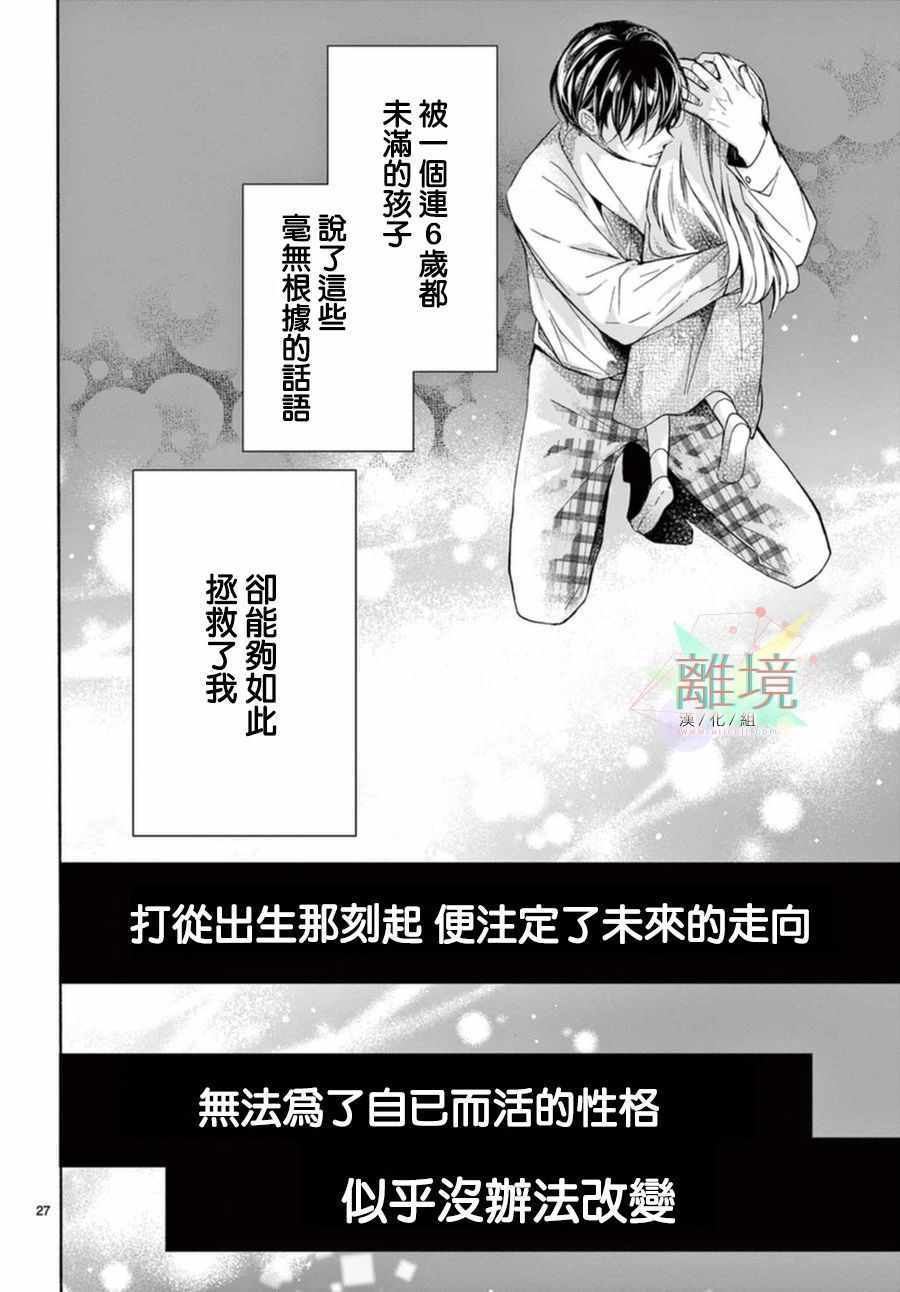 《无法成为恋情的这份爱》漫画 短篇