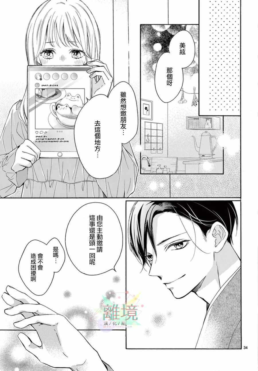 《无法成为恋情的这份爱》漫画 短篇