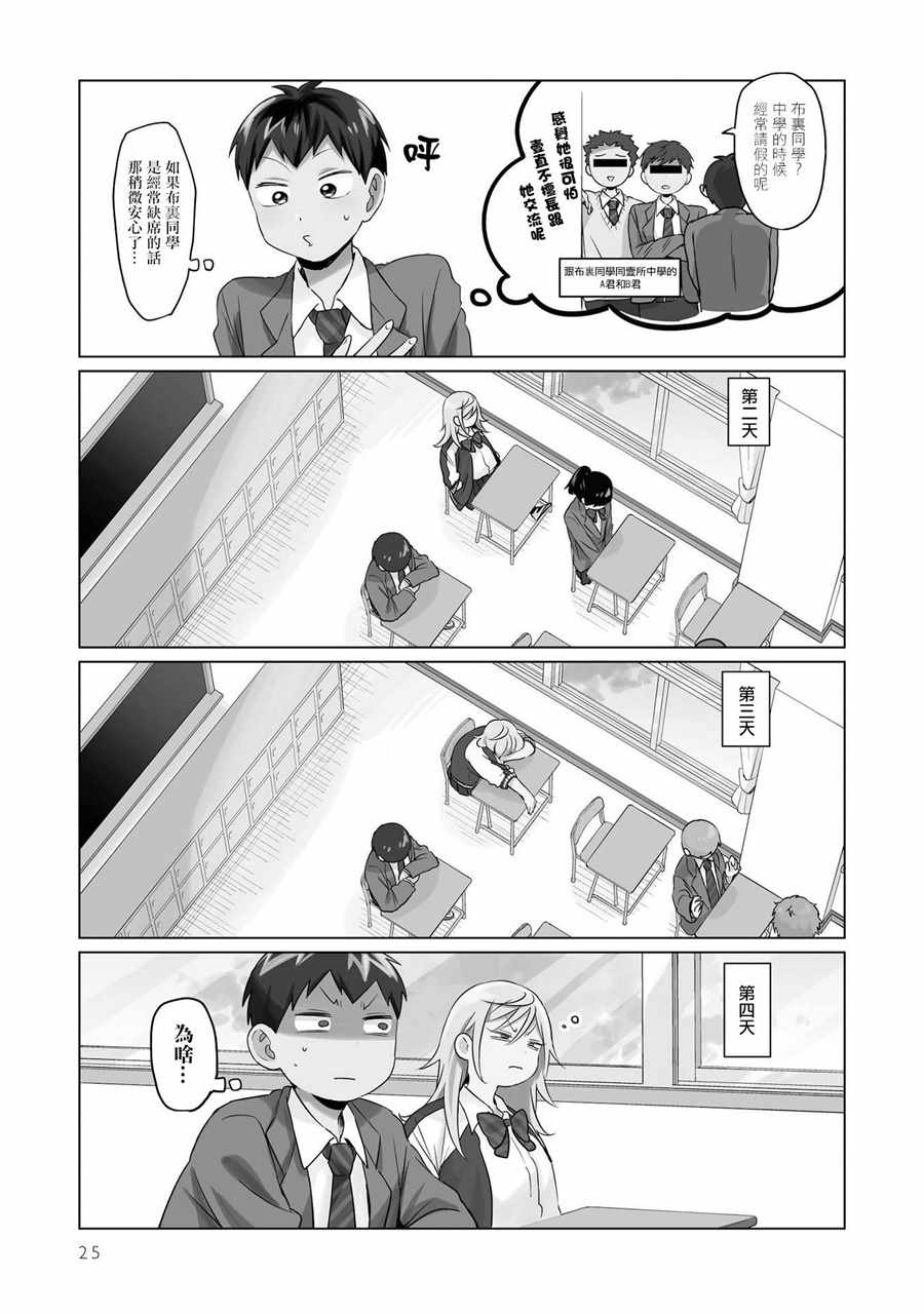 《邻座的布里同学总之就是好可怕》漫画 邻座的布里同学 002集