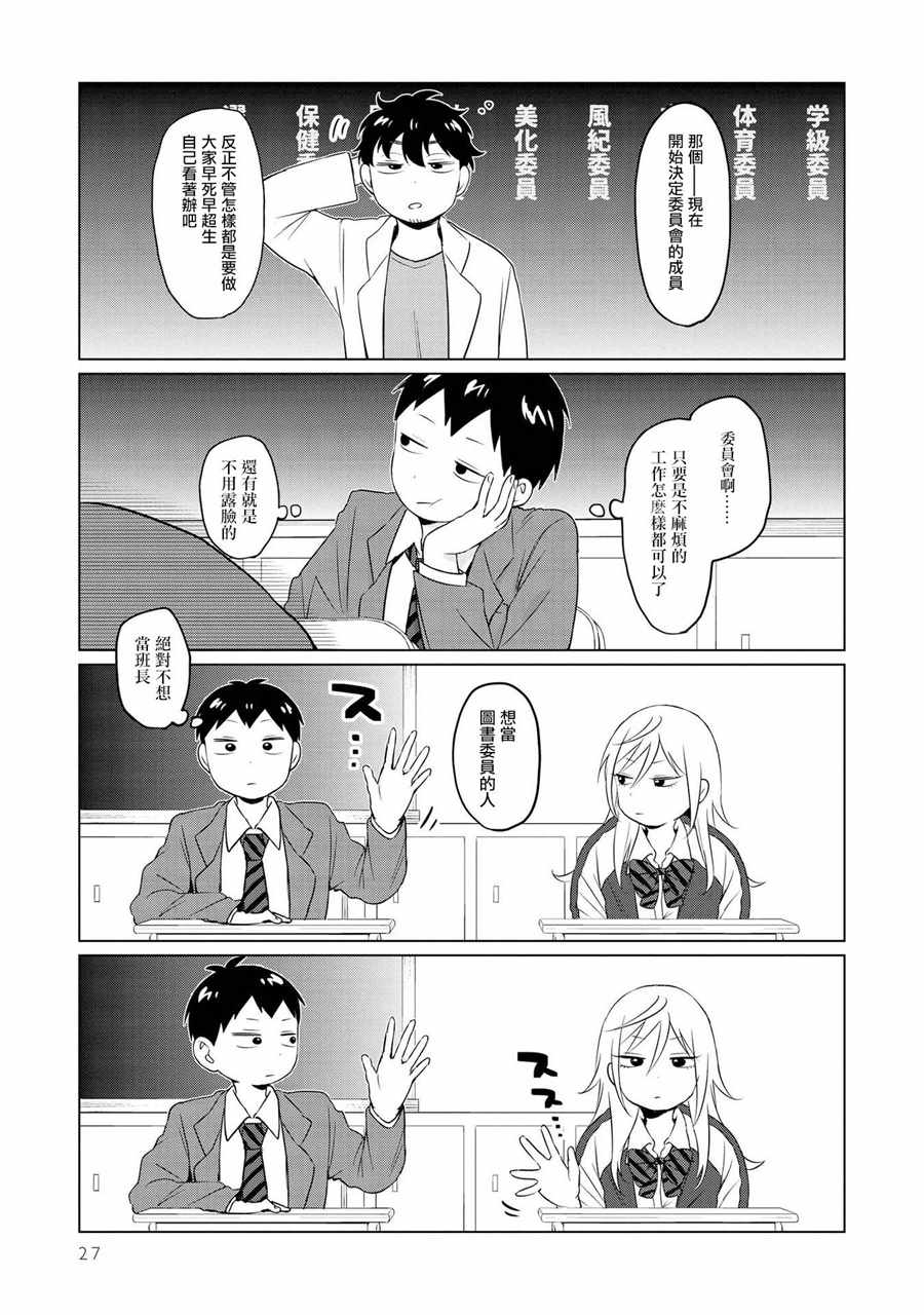 《邻座的布里同学总之就是好可怕》漫画 邻座的布里同学 002集