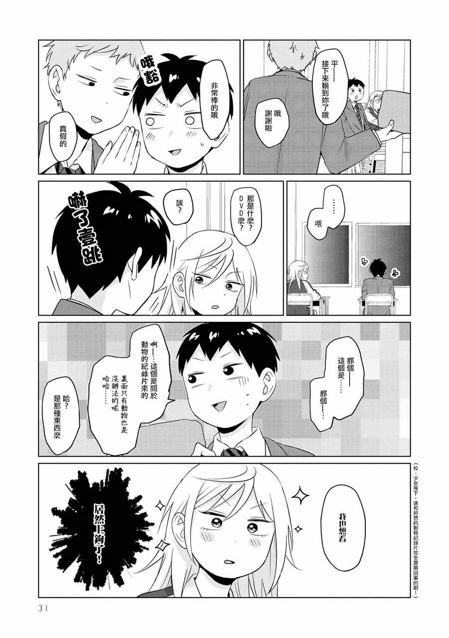 《邻座的布里同学总之就是好可怕》漫画 邻座的布里同学 002集