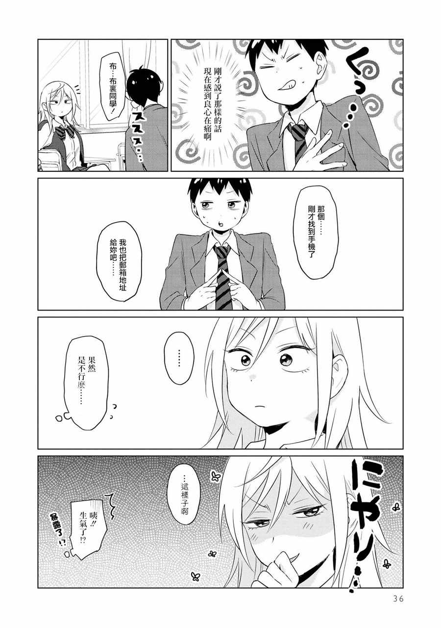 《邻座的布里同学总之就是好可怕》漫画 邻座的布里同学 002集