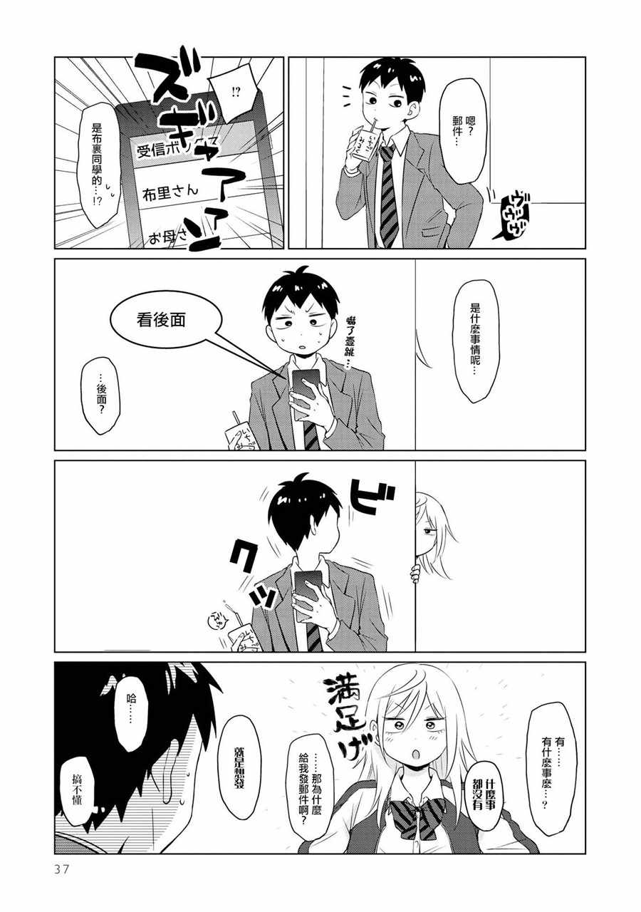 《邻座的布里同学总之就是好可怕》漫画 邻座的布里同学 002集