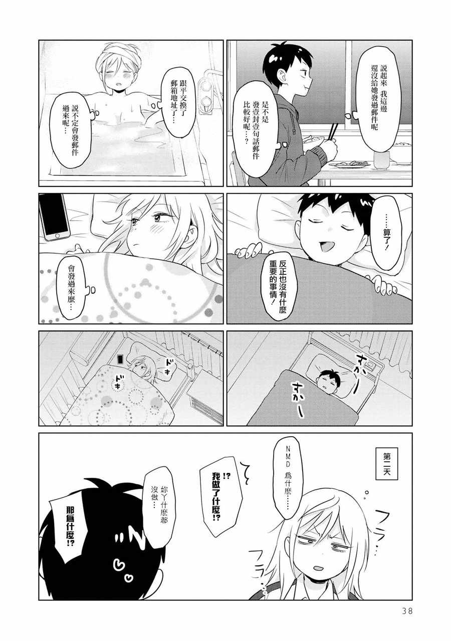 《邻座的布里同学总之就是好可怕》漫画 邻座的布里同学 002集