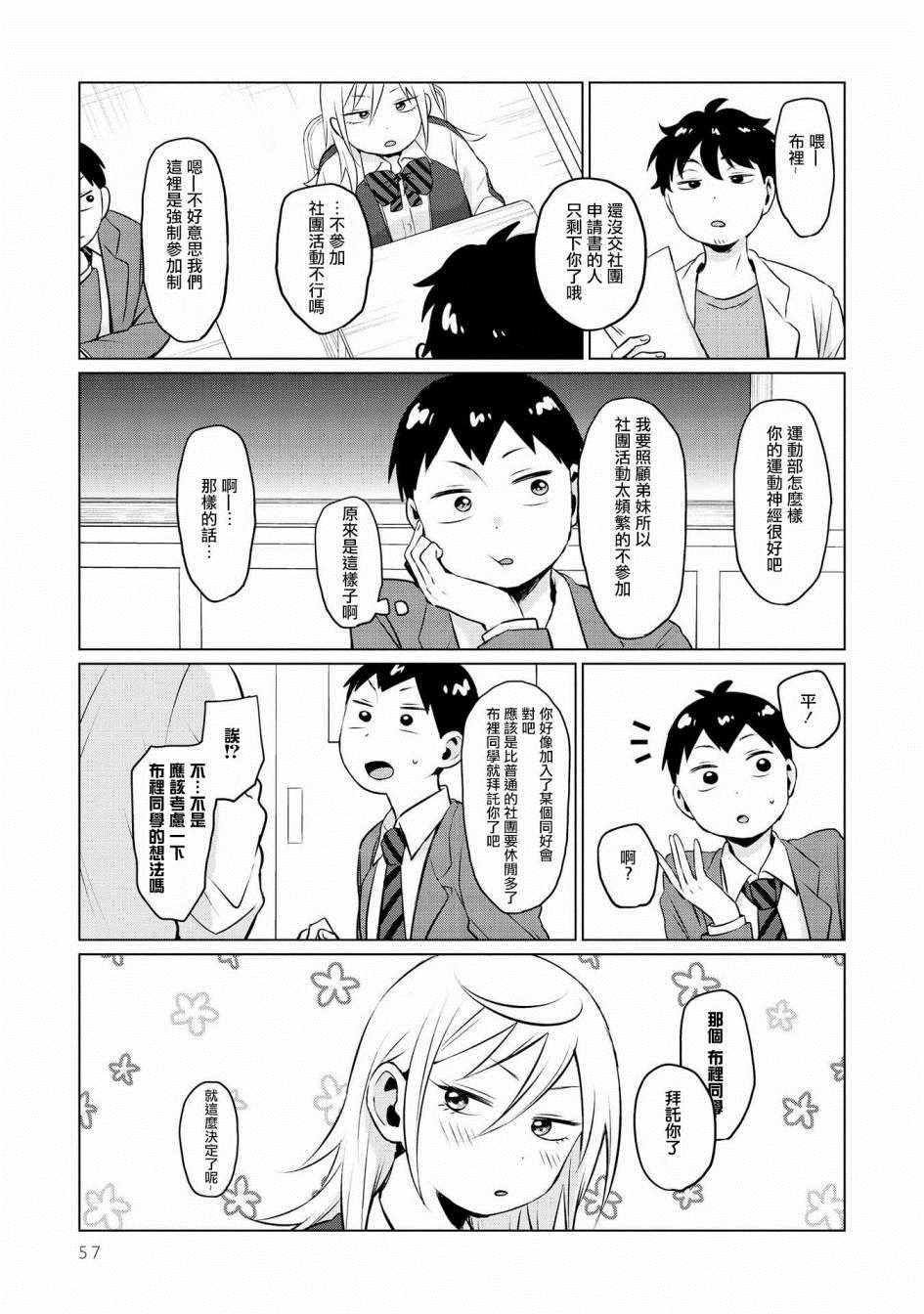 《邻座的布里同学总之就是好可怕》漫画 邻座的布里同学 004集