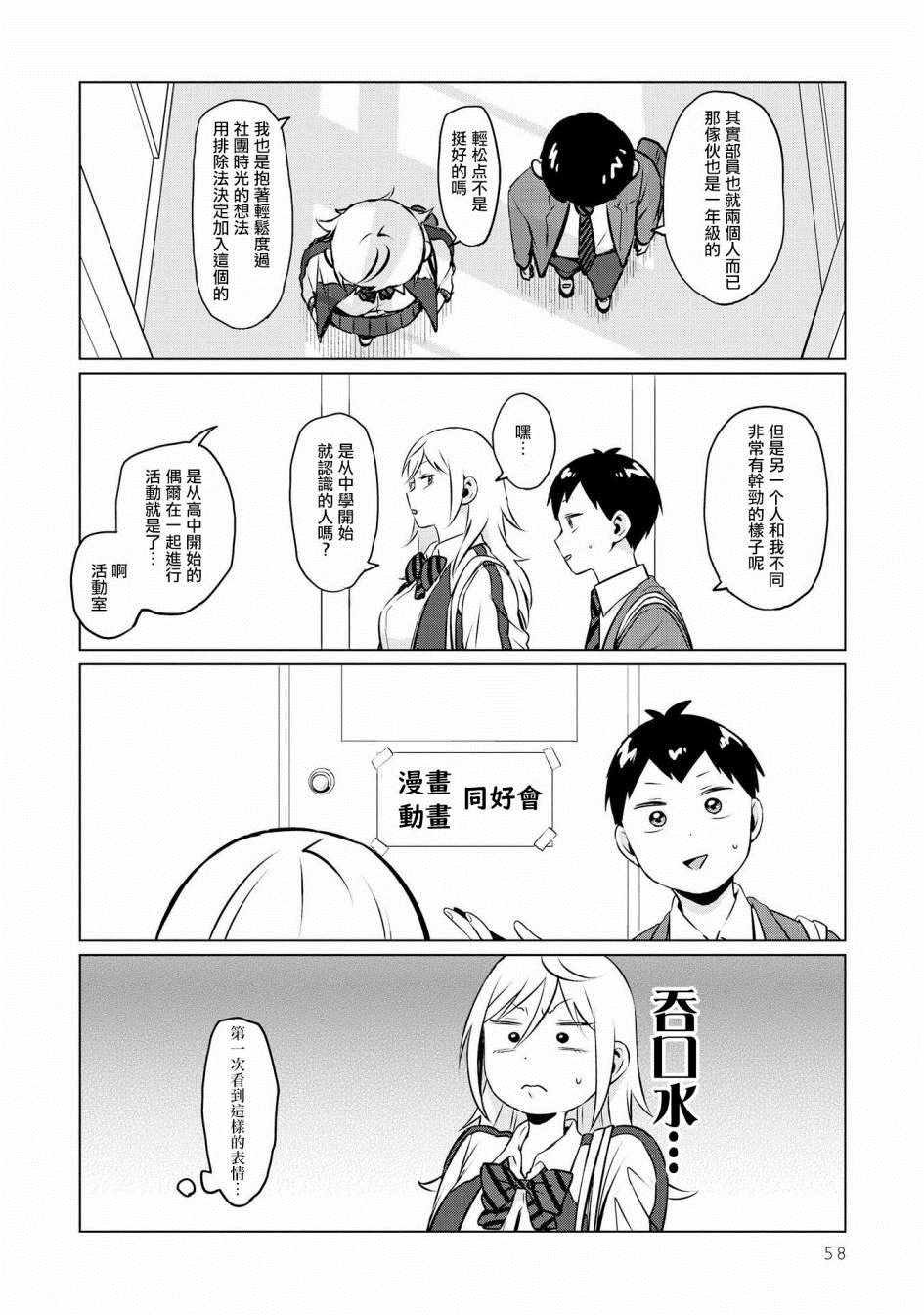 《邻座的布里同学总之就是好可怕》漫画 邻座的布里同学 004集