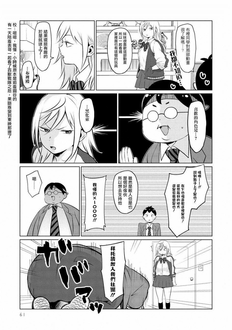 《邻座的布里同学总之就是好可怕》漫画 邻座的布里同学 004集