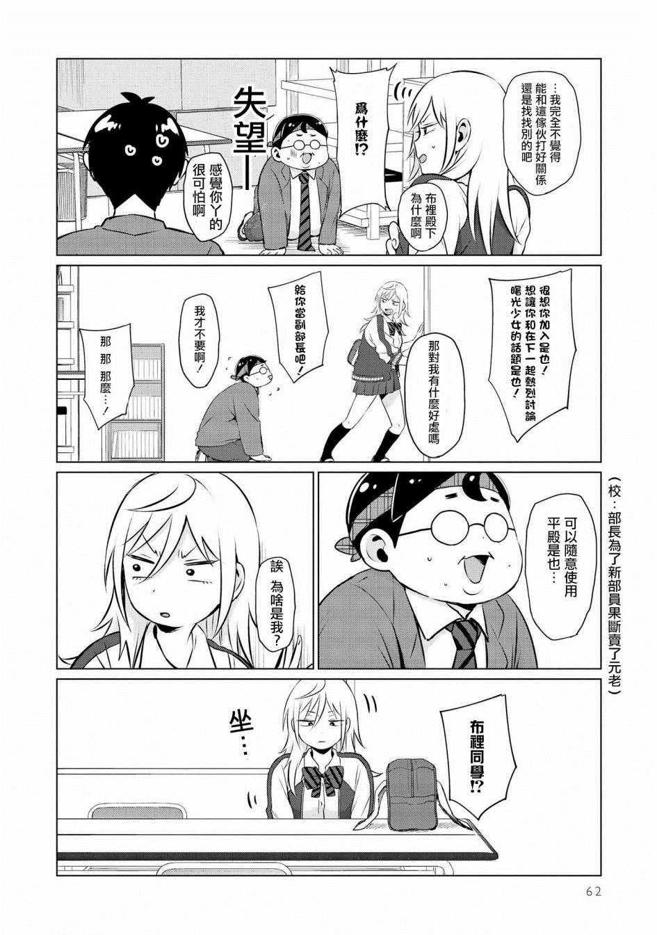 《邻座的布里同学总之就是好可怕》漫画 邻座的布里同学 004集