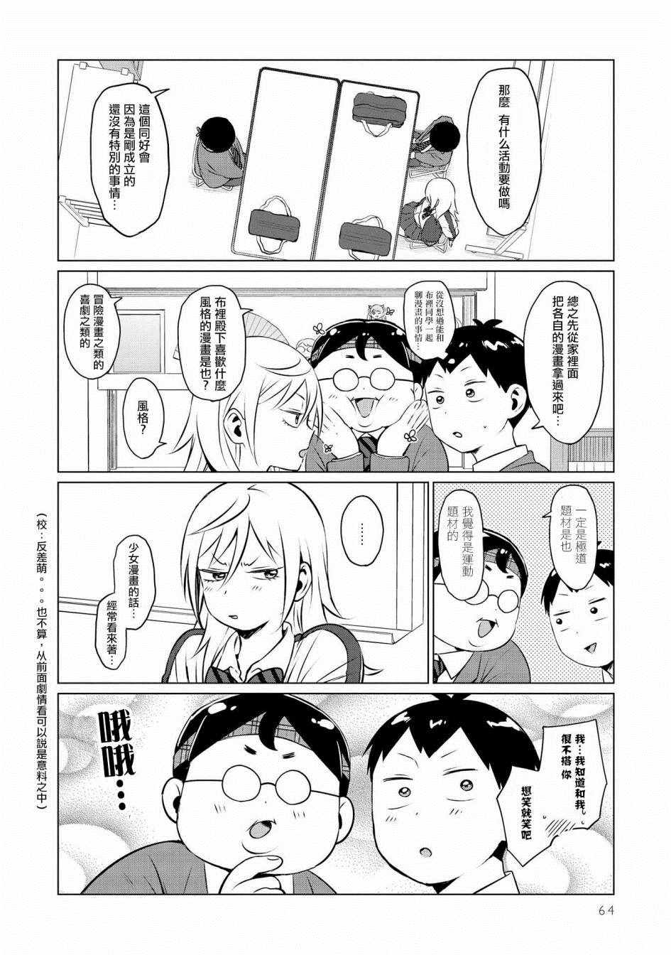 《邻座的布里同学总之就是好可怕》漫画 邻座的布里同学 004集