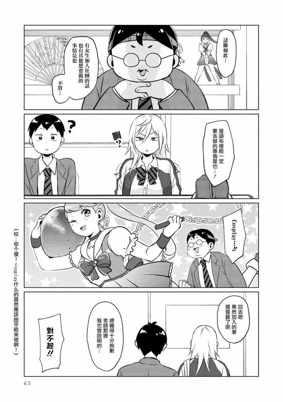 《邻座的布里同学总之就是好可怕》漫画 邻座的布里同学 004集