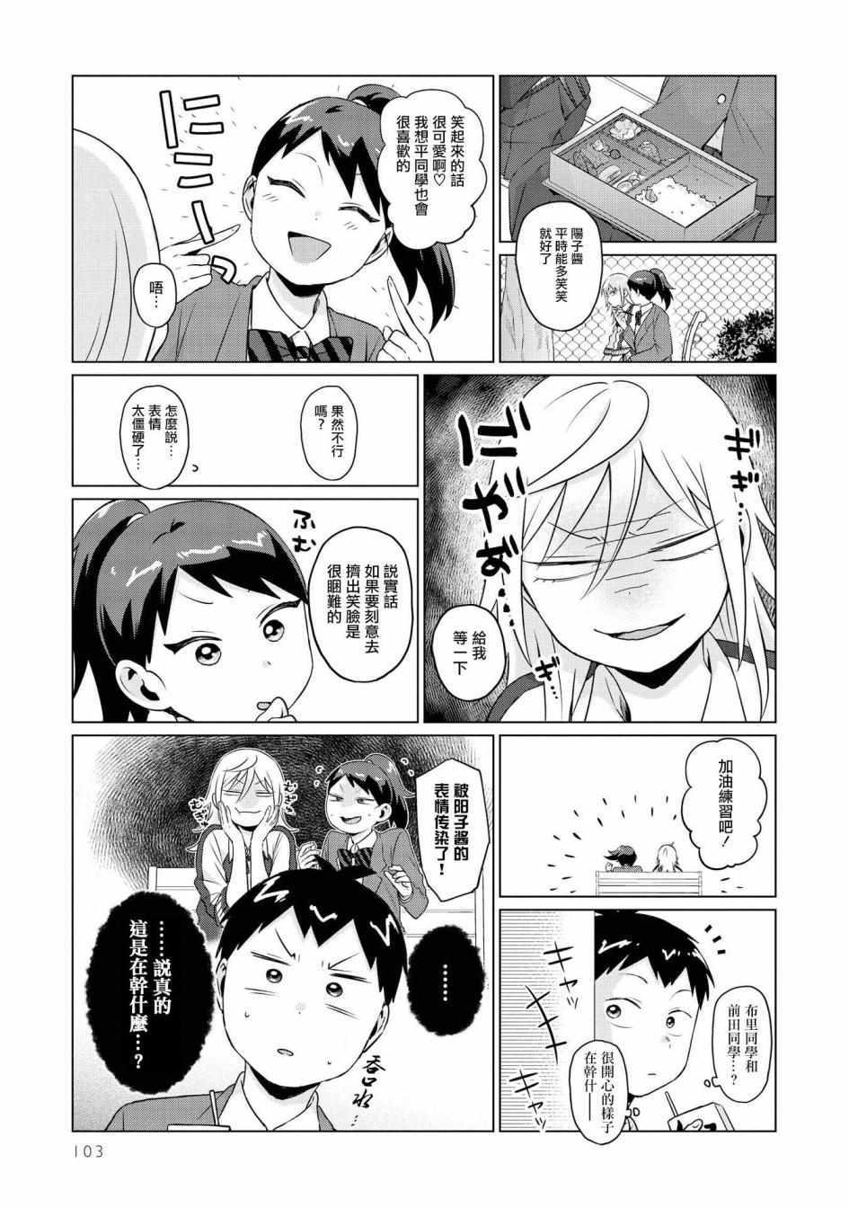 《邻座的布里同学总之就是好可怕》漫画 邻座的布里同学 007集