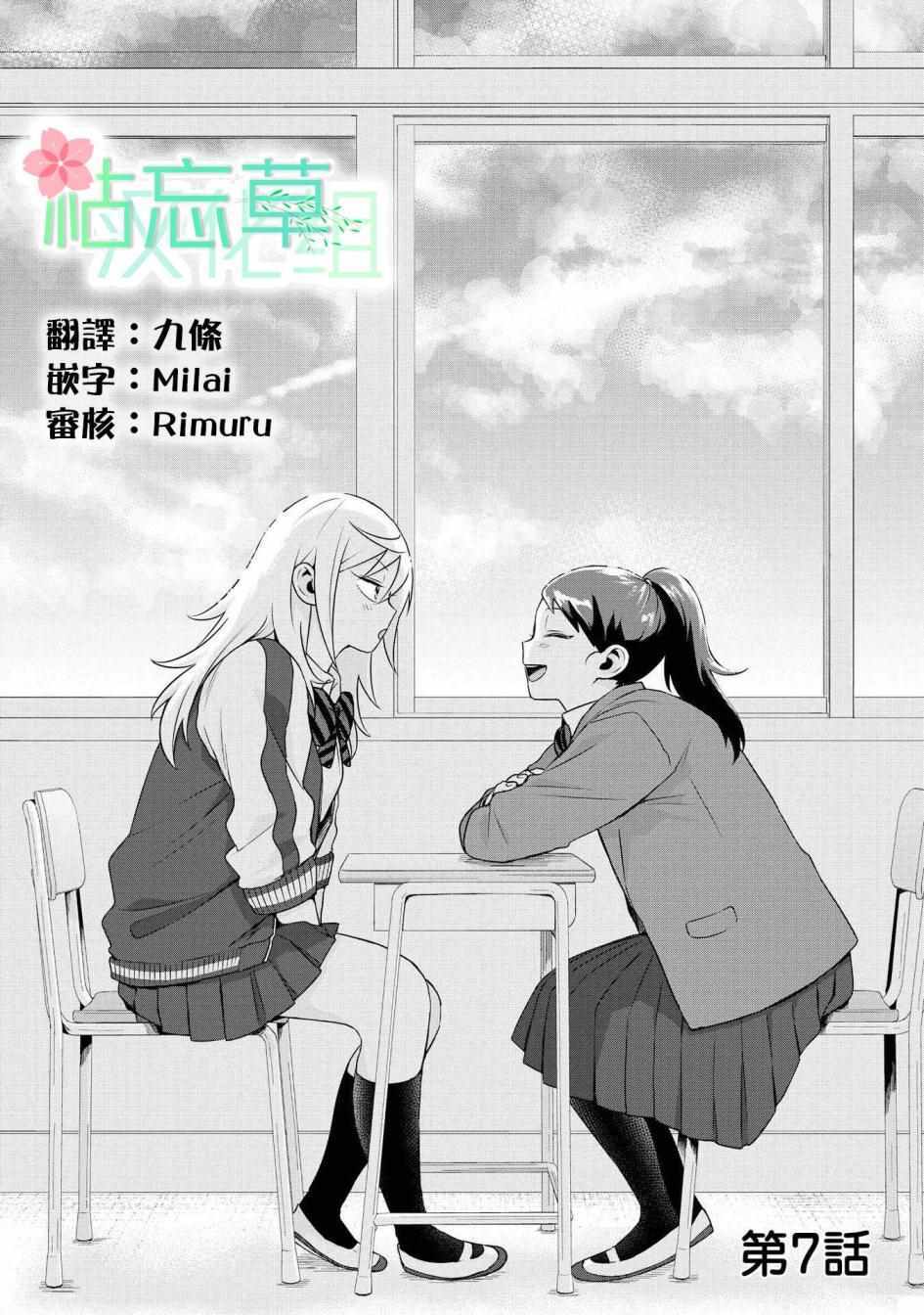 《邻座的布里同学总之就是好可怕》漫画 邻座的布里同学 007集