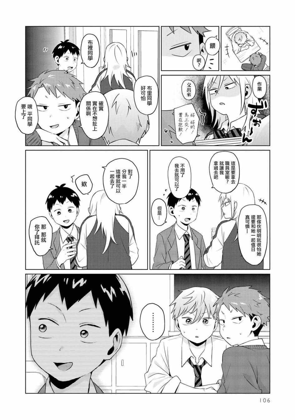 《邻座的布里同学总之就是好可怕》漫画 邻座的布里同学 007集