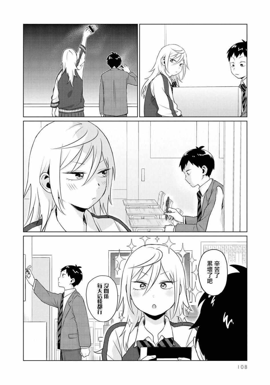 《邻座的布里同学总之就是好可怕》漫画 邻座的布里同学 007集