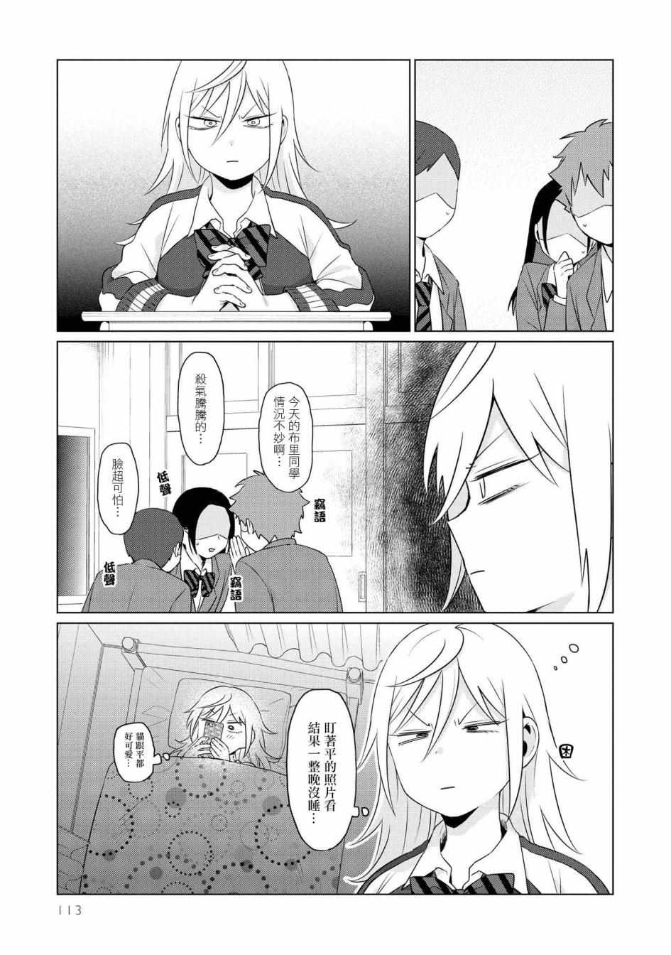 《邻座的布里同学总之就是好可怕》漫画 邻座的布里同学 007集