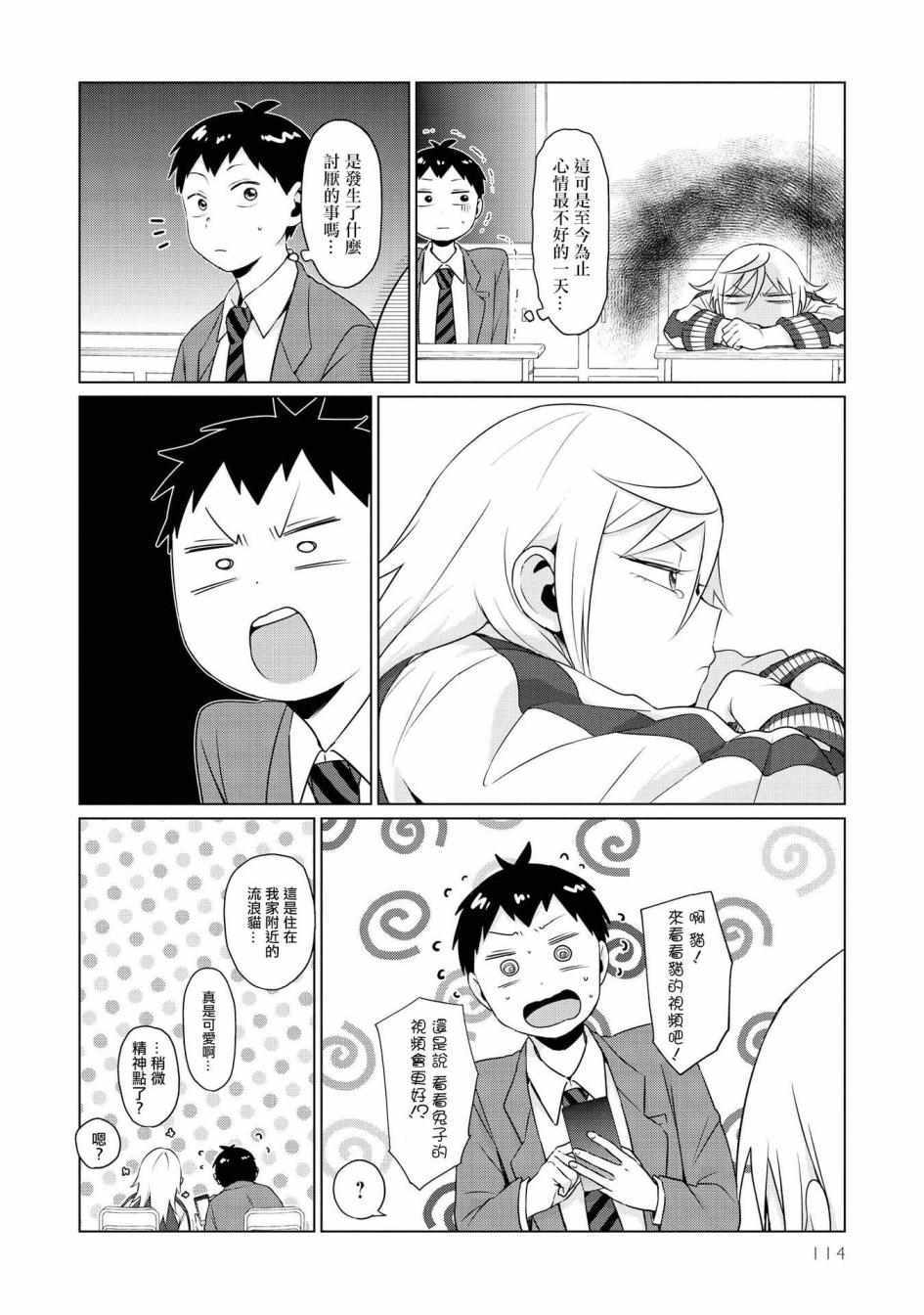 《邻座的布里同学总之就是好可怕》漫画 邻座的布里同学 007集