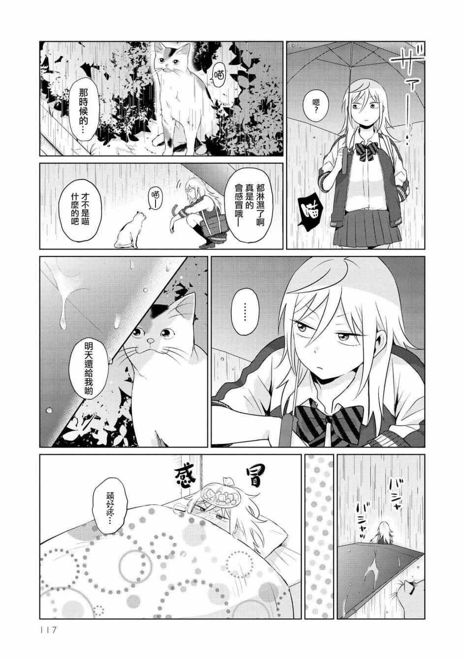 《邻座的布里同学总之就是好可怕》漫画 邻座的布里同学 007集