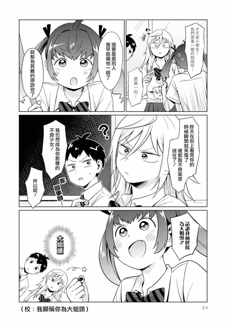 《邻座的布里同学总之就是好可怕》漫画 邻座的布里同学 011集