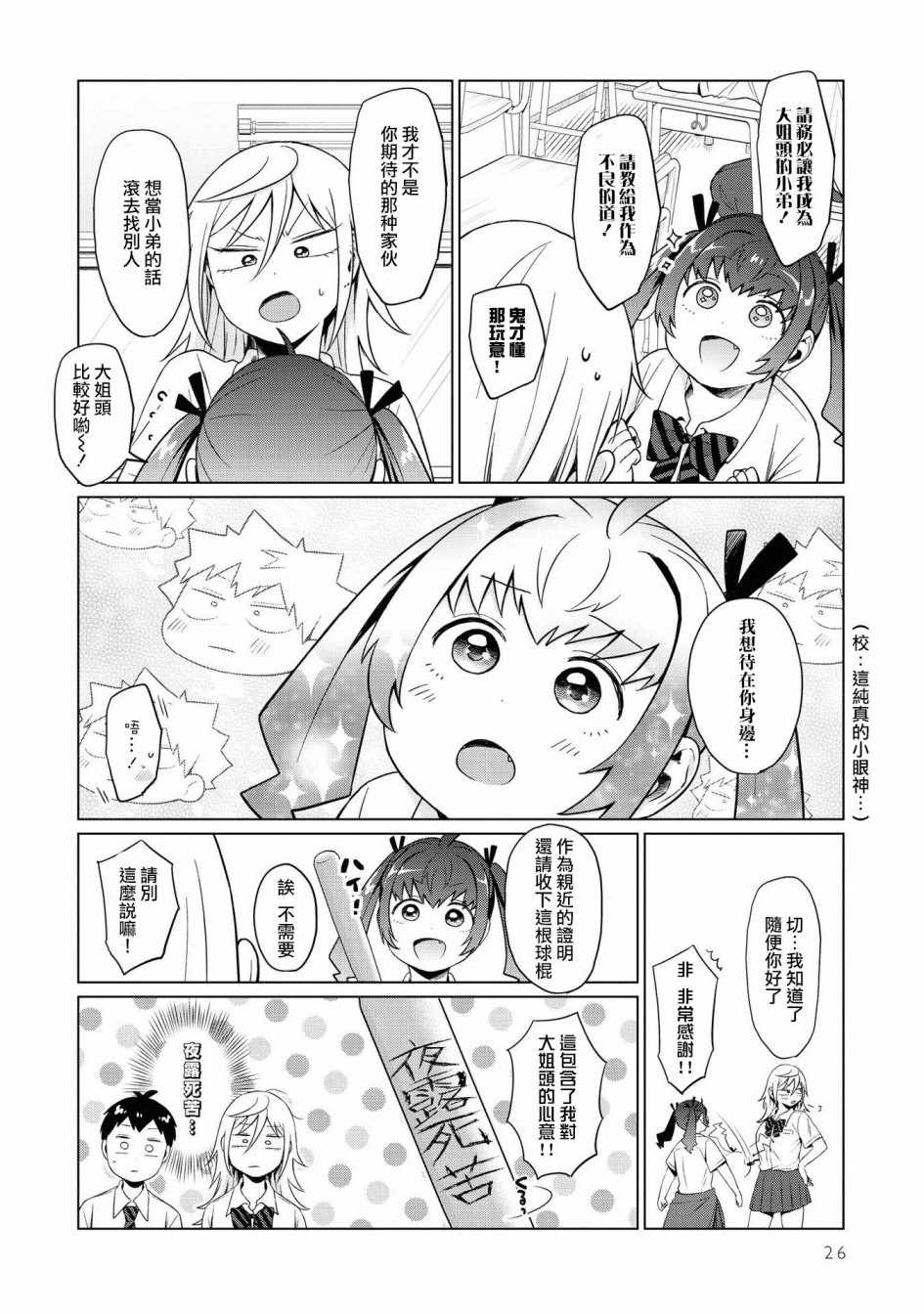 《邻座的布里同学总之就是好可怕》漫画 邻座的布里同学 011集