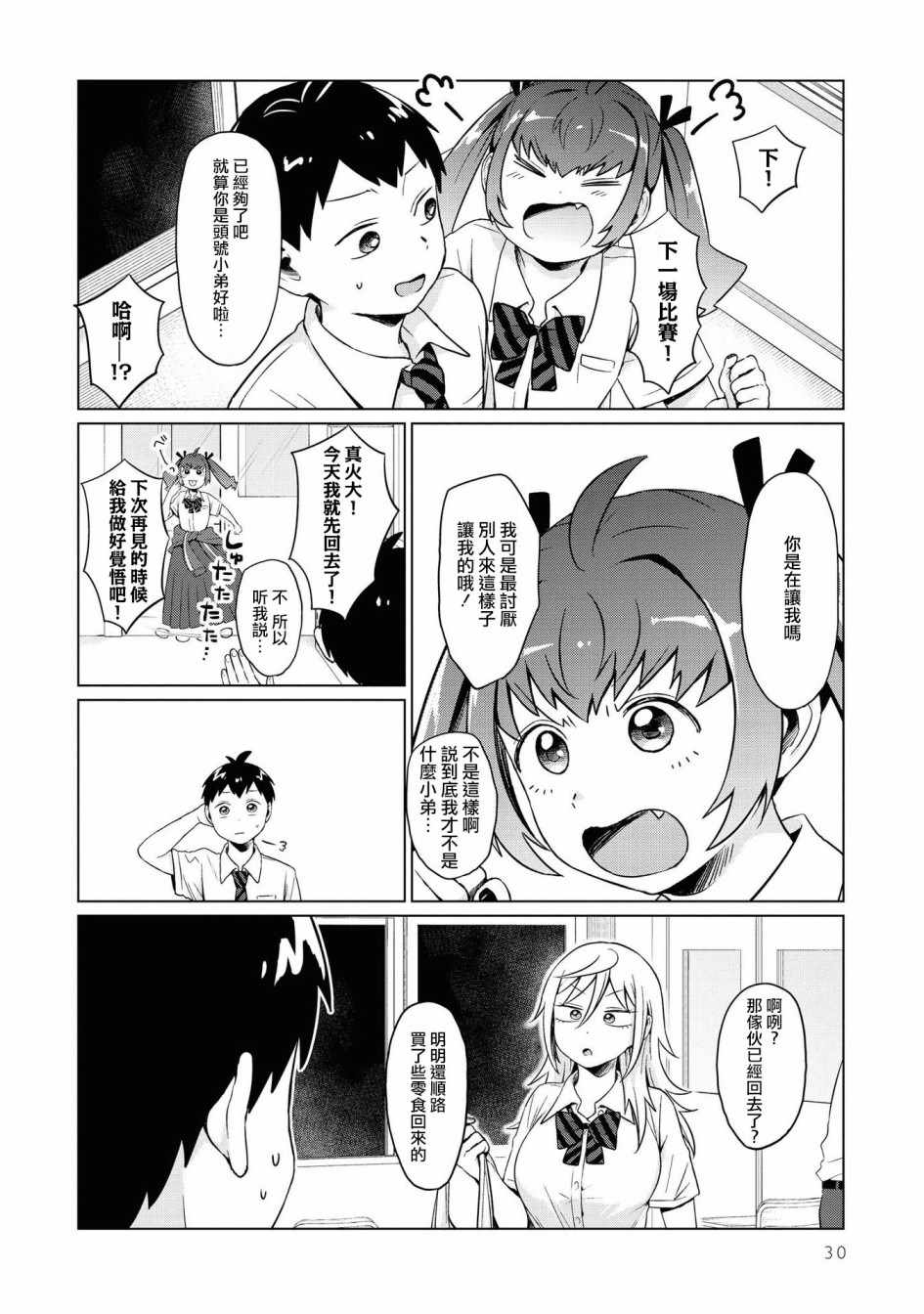 《邻座的布里同学总之就是好可怕》漫画 邻座的布里同学 011集