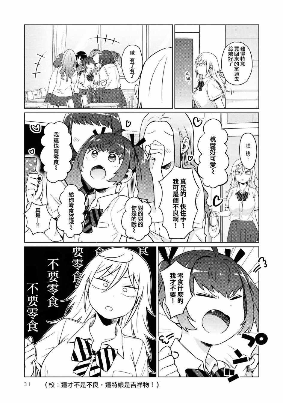 《邻座的布里同学总之就是好可怕》漫画 邻座的布里同学 011集