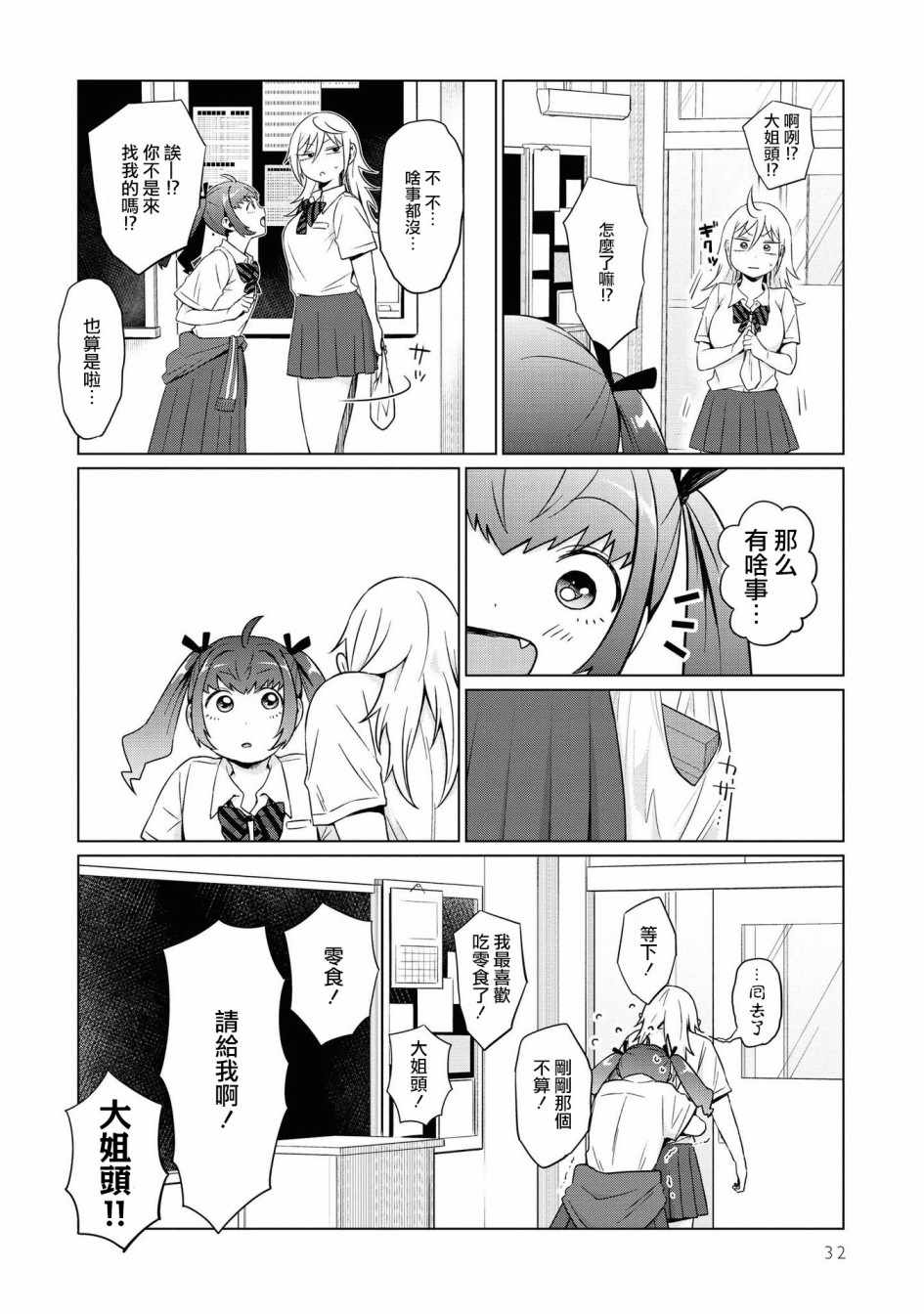 《邻座的布里同学总之就是好可怕》漫画 邻座的布里同学 011集