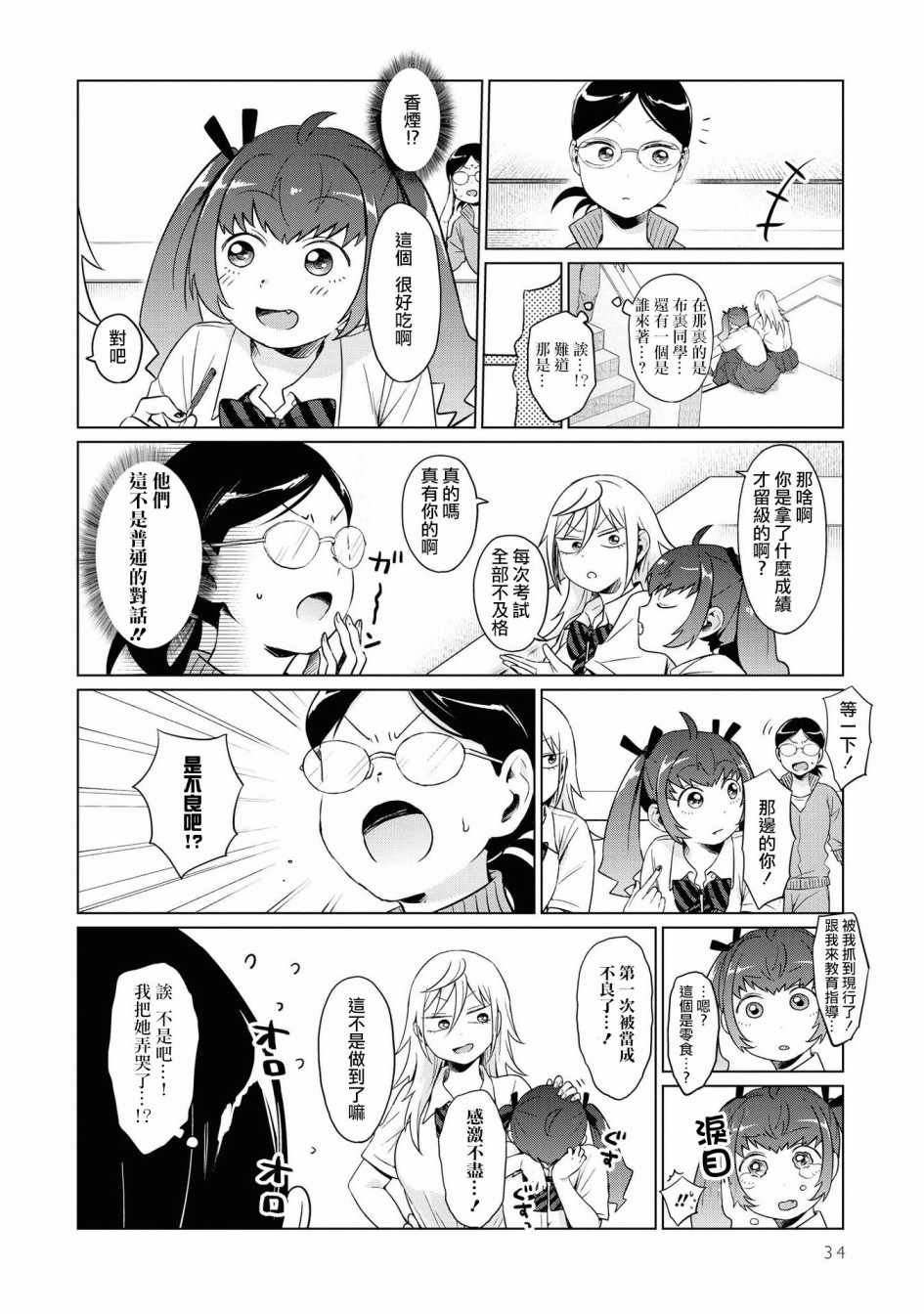 《邻座的布里同学总之就是好可怕》漫画 邻座的布里同学 011集