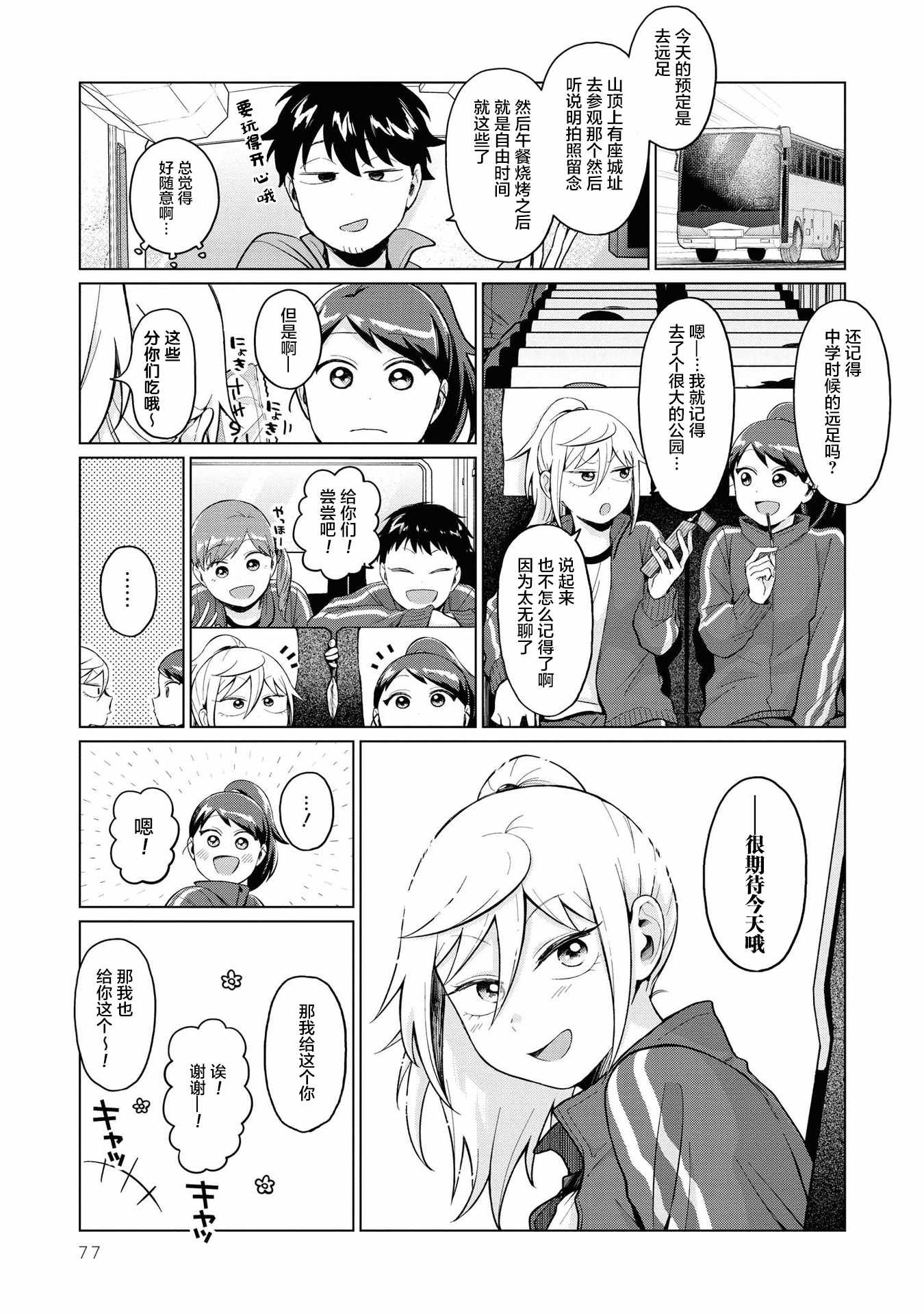 《邻座的布里同学总之就是好可怕》漫画 邻座的布里同学 023集