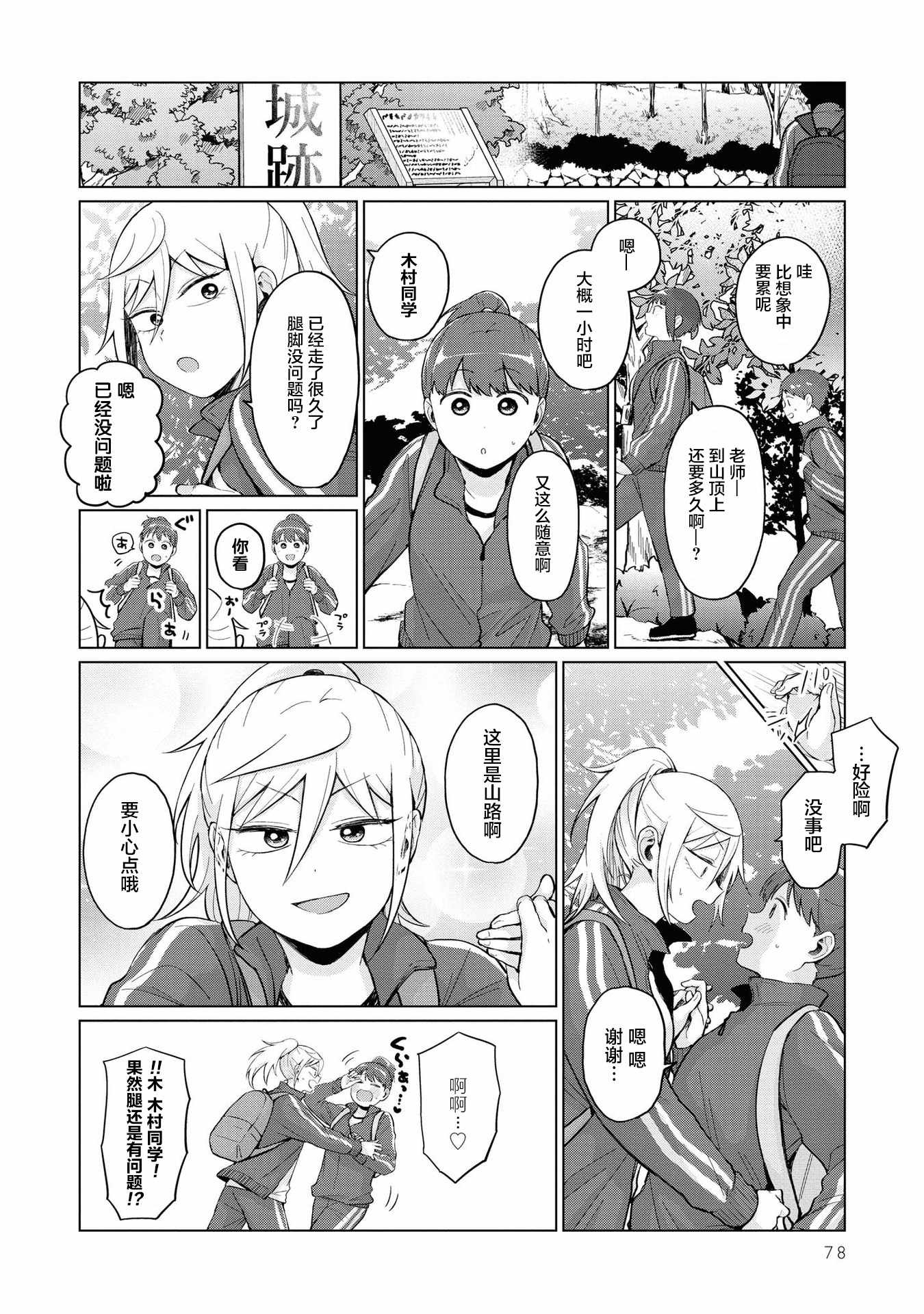 《邻座的布里同学总之就是好可怕》漫画 邻座的布里同学 023集