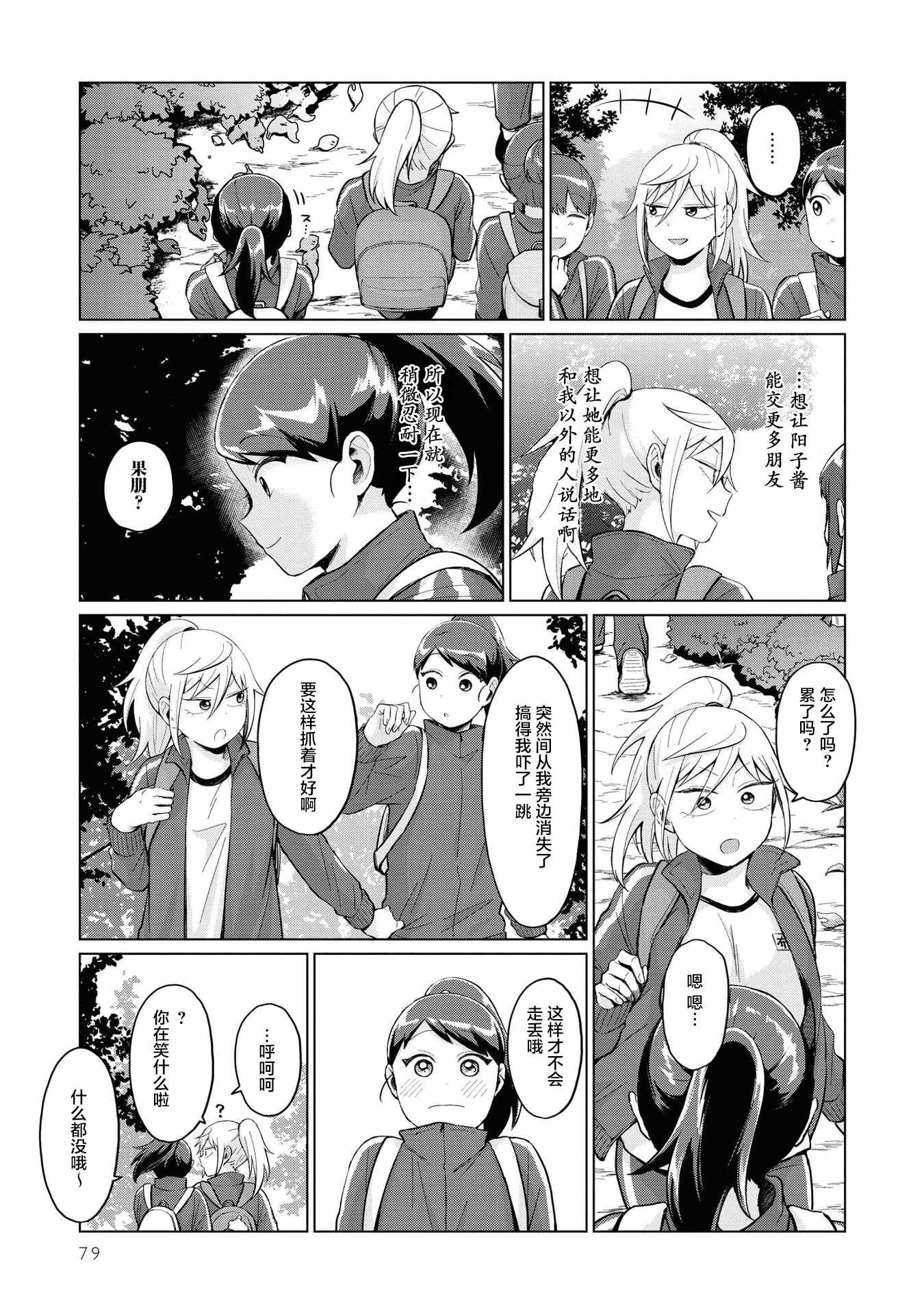 《邻座的布里同学总之就是好可怕》漫画 邻座的布里同学 023集