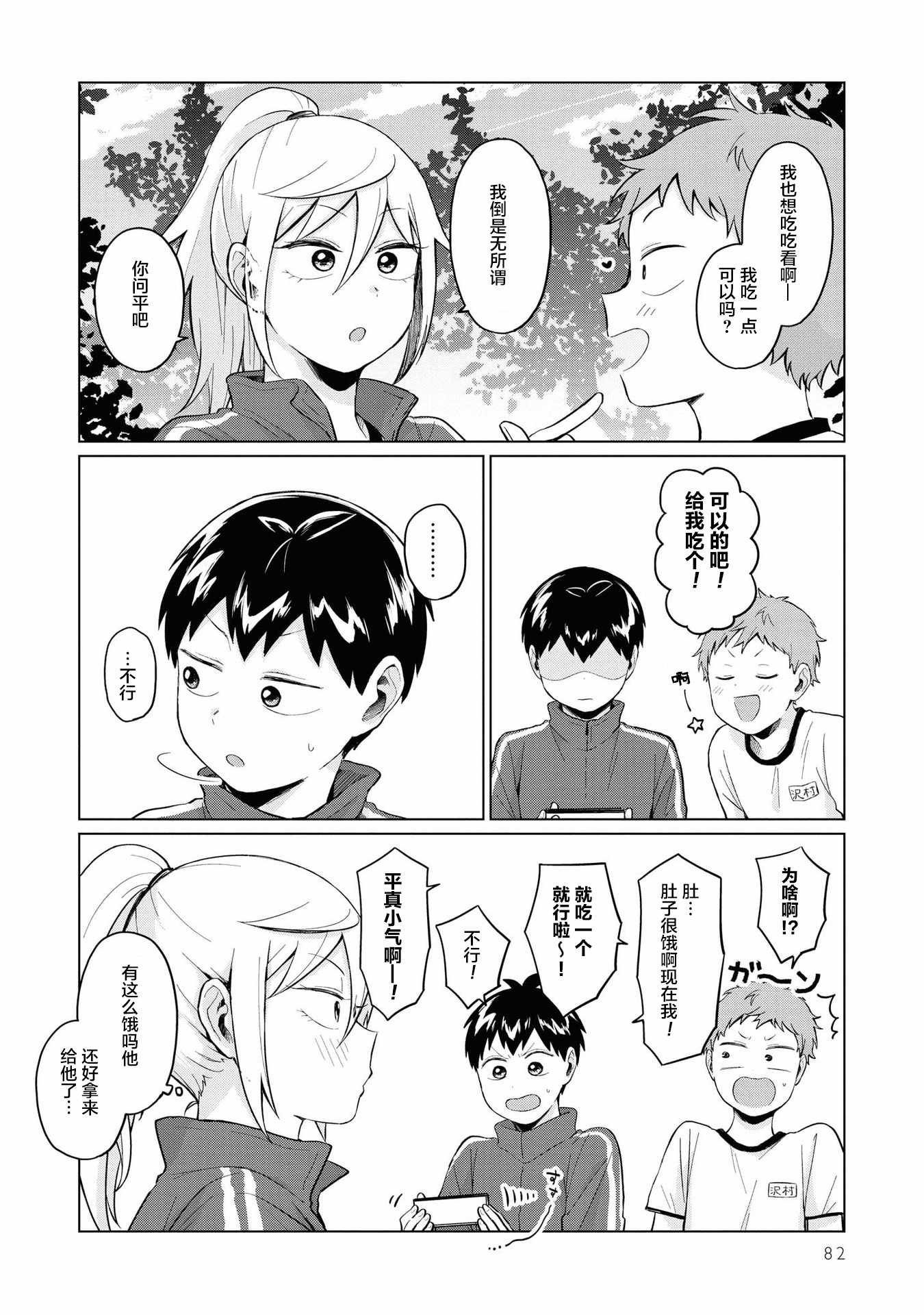 《邻座的布里同学总之就是好可怕》漫画 邻座的布里同学 023集