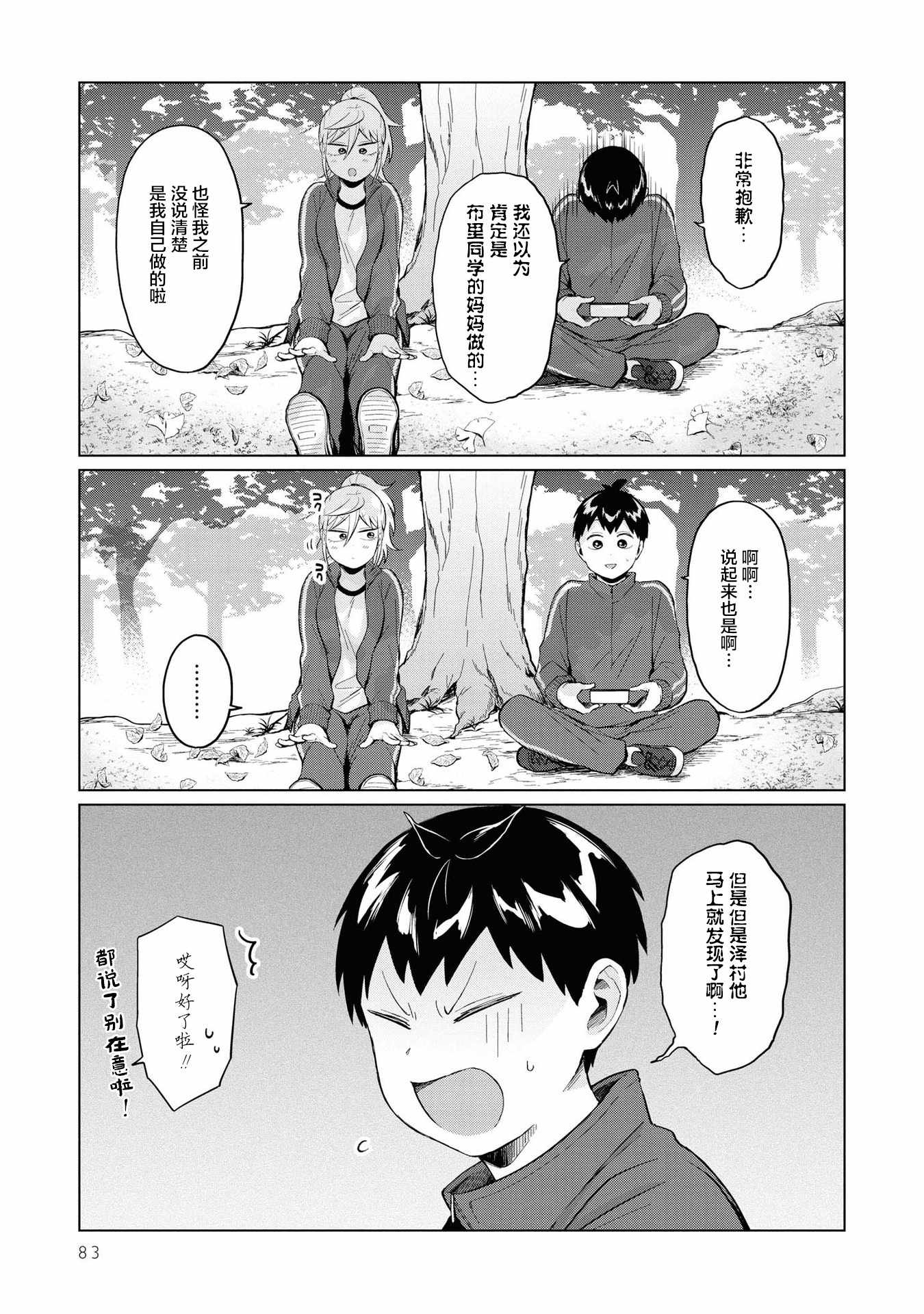 《邻座的布里同学总之就是好可怕》漫画 邻座的布里同学 023集