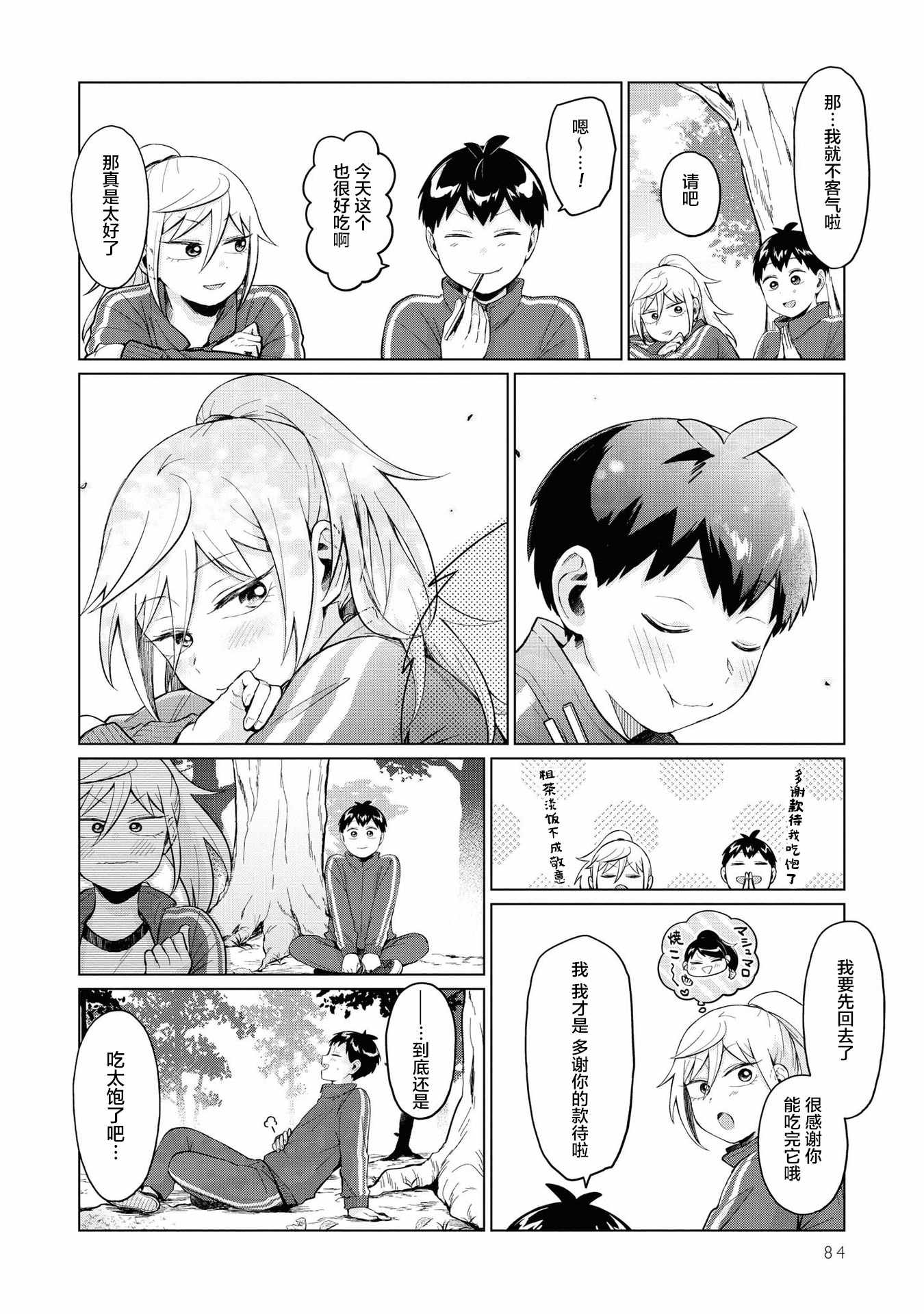 《邻座的布里同学总之就是好可怕》漫画 邻座的布里同学 023集