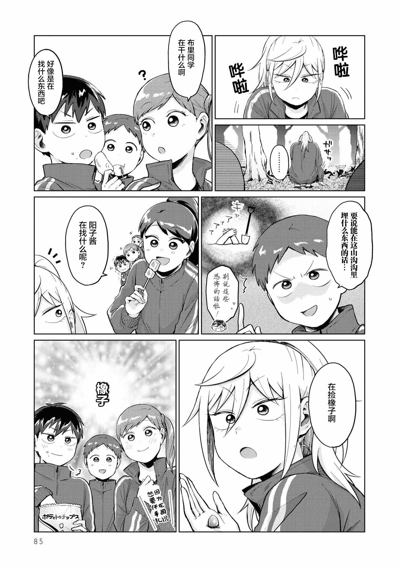 《邻座的布里同学总之就是好可怕》漫画 邻座的布里同学 023集