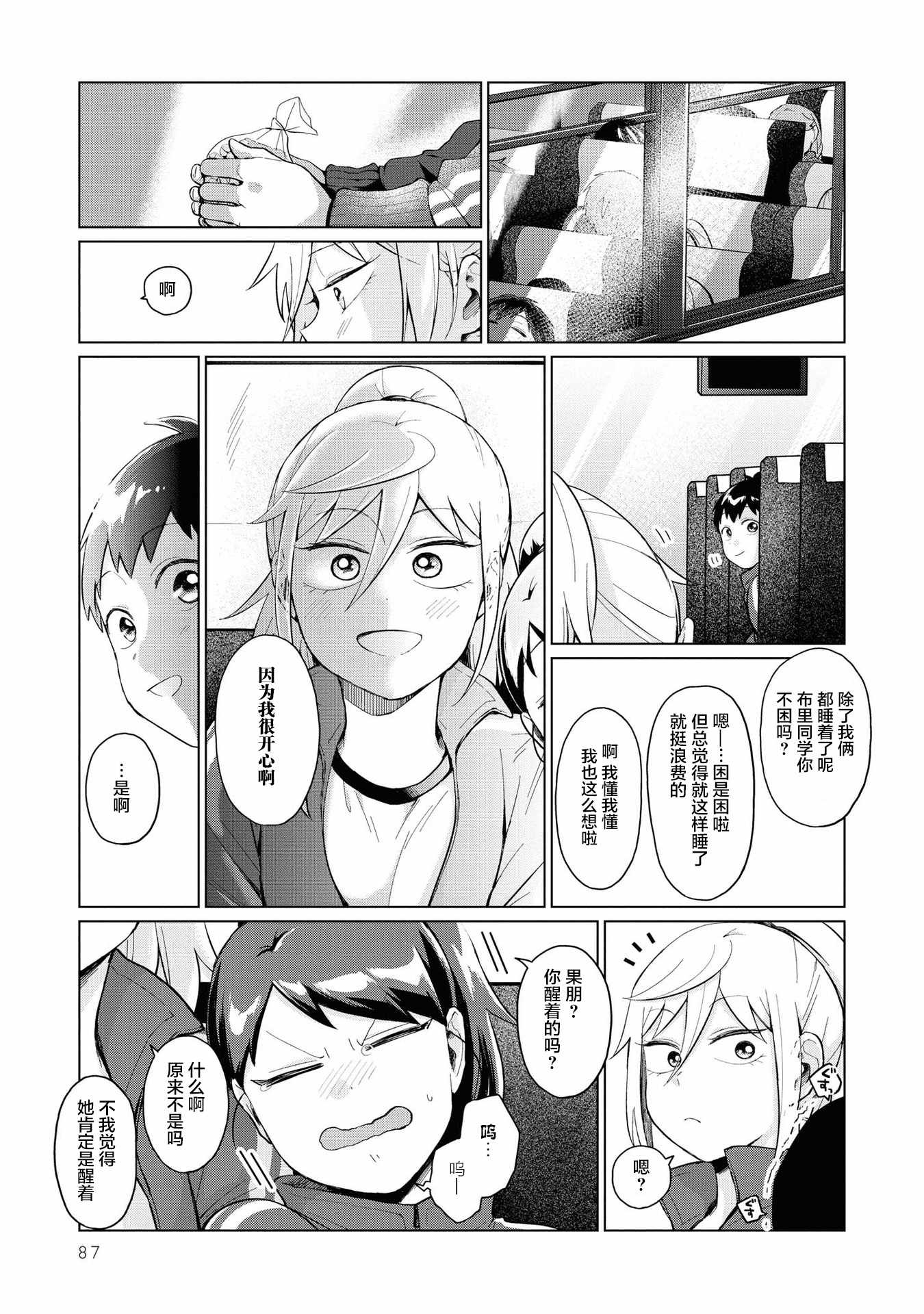 《邻座的布里同学总之就是好可怕》漫画 邻座的布里同学 023集