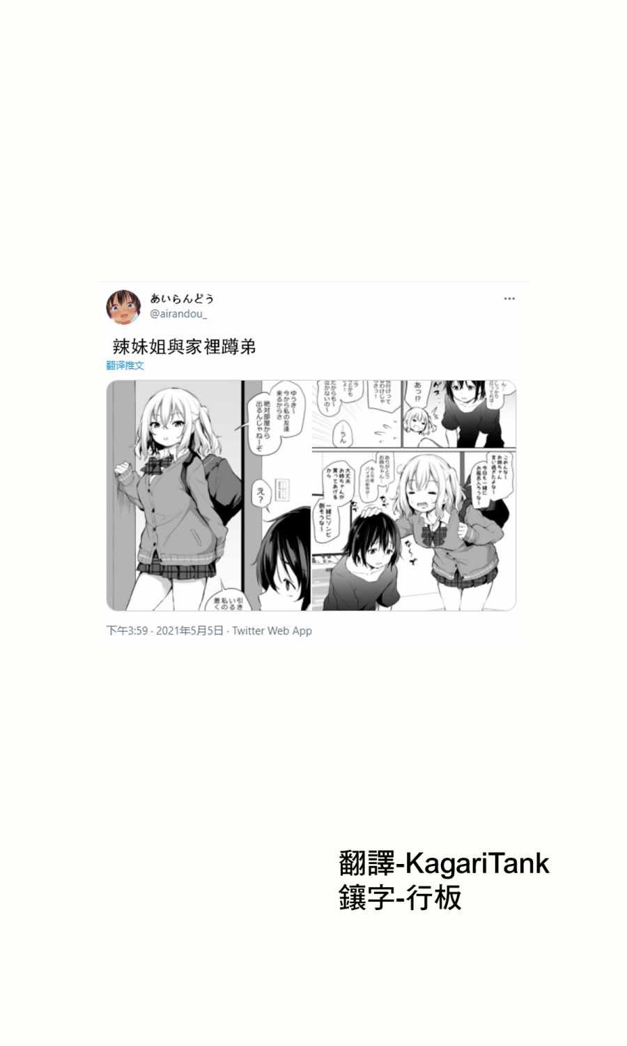 《辣妹姐与家里蹲弟》漫画 短篇