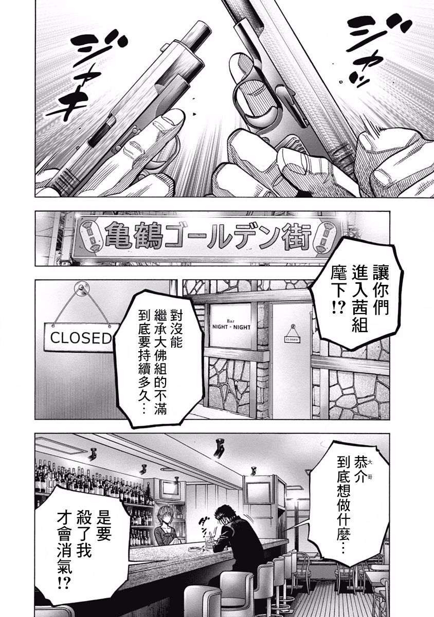 《黑金莽夫》漫画 003集